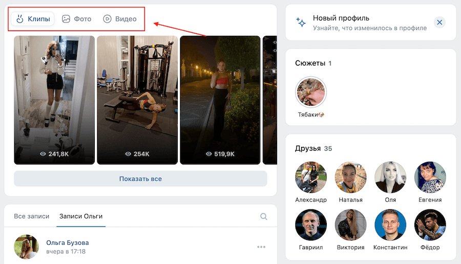 Разделы контента ВКонтакте