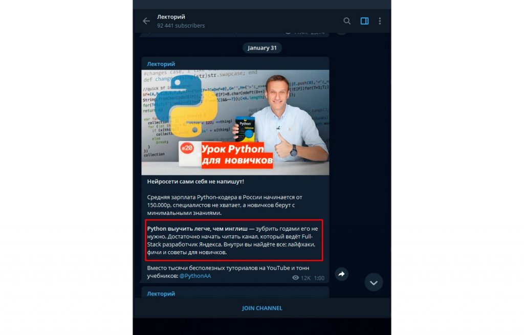 Промопост в Телеграм: создание + оформление