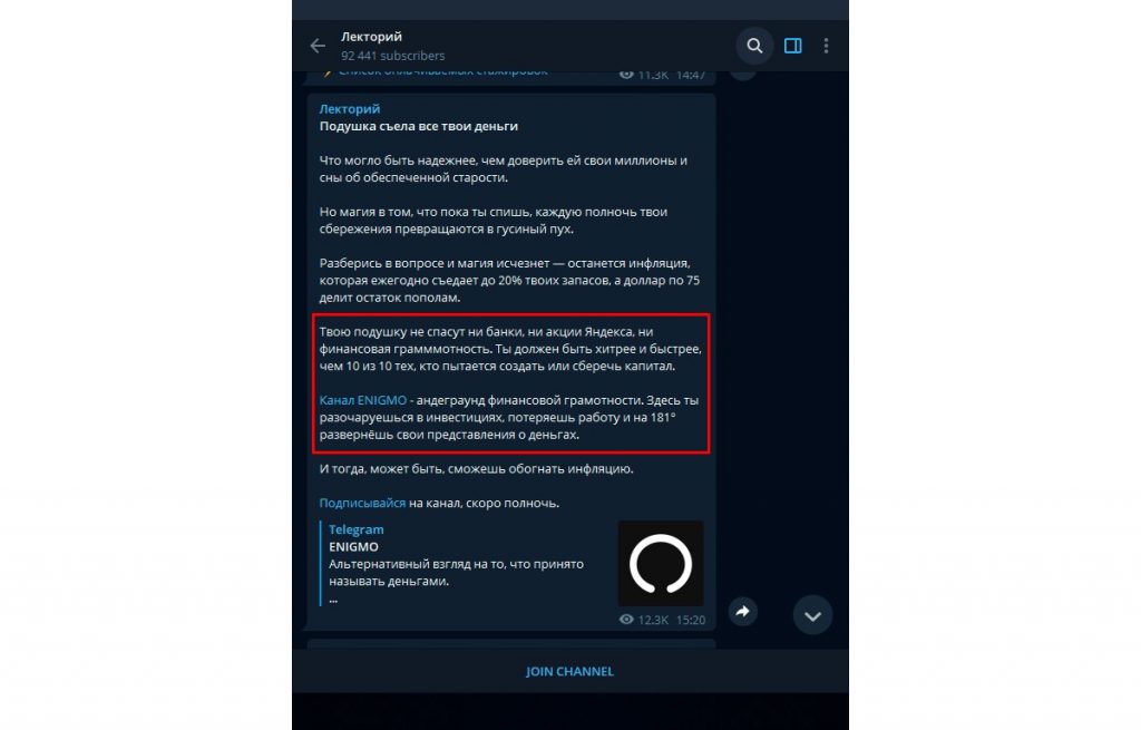 Промопост в Телеграм: создание + оформление