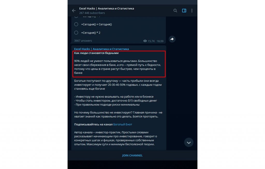 Промопост в Телеграм: создание + оформление