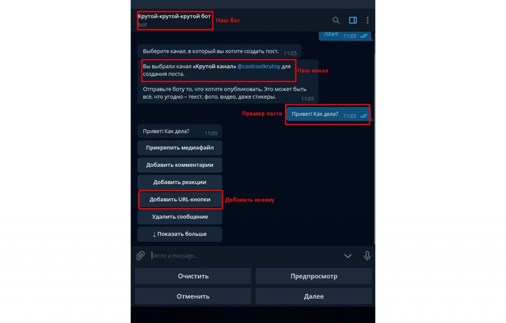 Промопост в Телеграм: создание + оформление