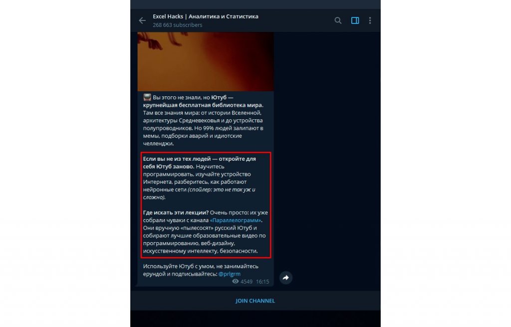 Промопост в Телеграм: создание + оформление