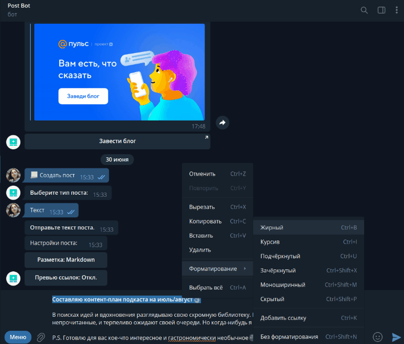 Рассылка в телеграм - как сделать правильно с помощью софта или ботов