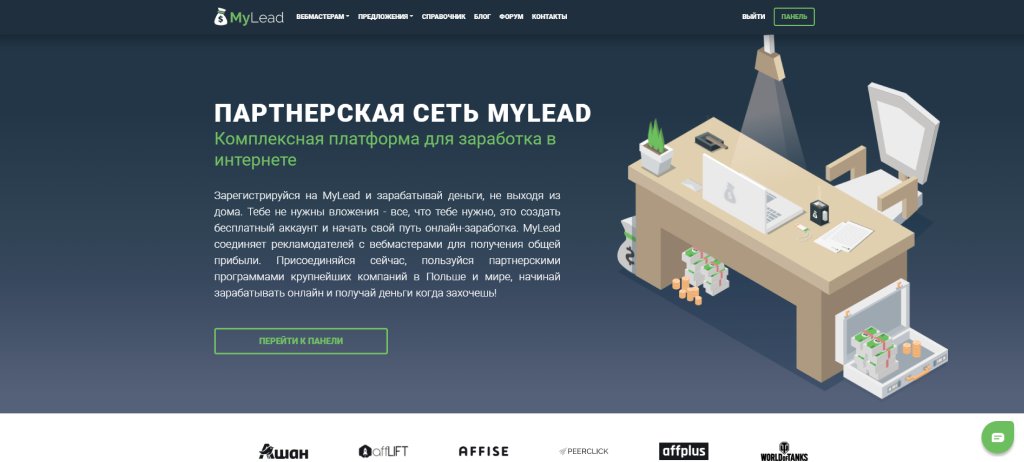 MyLead: все о партнерской сети и подводных камнях арбитража трафика