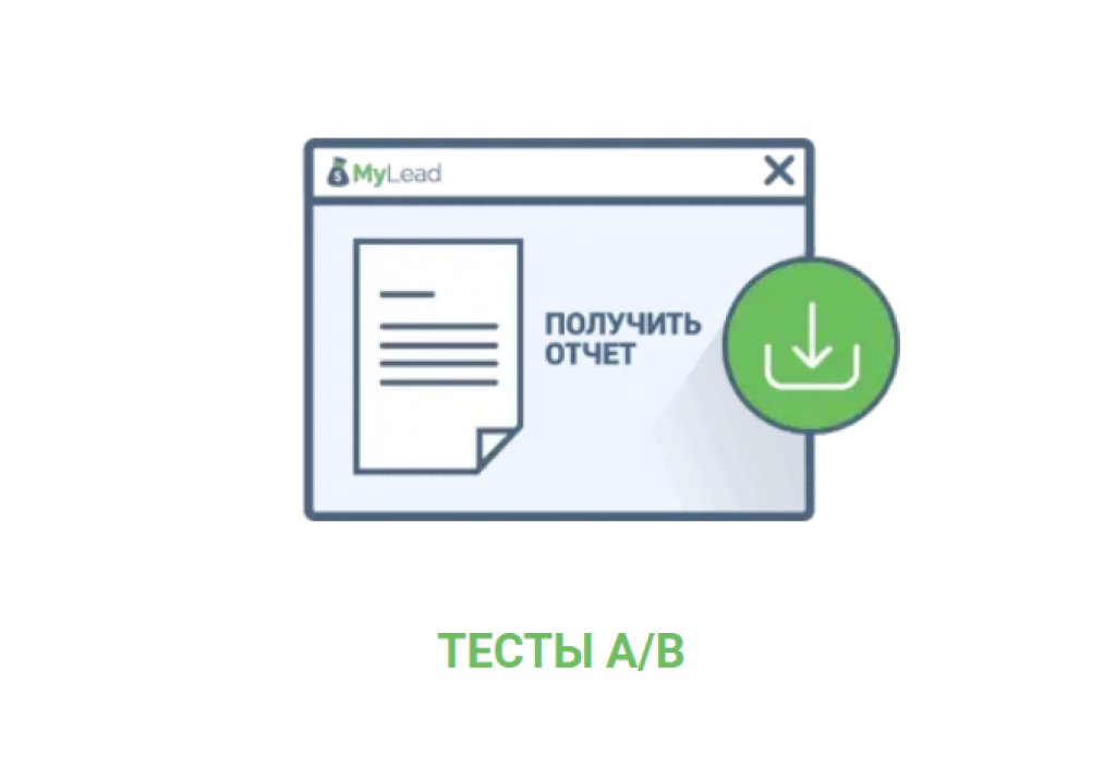 MyLead: все о партнерской сети и подводных камнях арбитража трафика