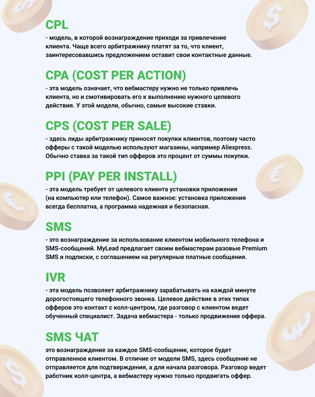MyLead: все о партнерской сети и подводных камнях арбитража трафика