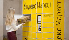 Продавать б/у и уценённые товары на Яндекс.Маркете