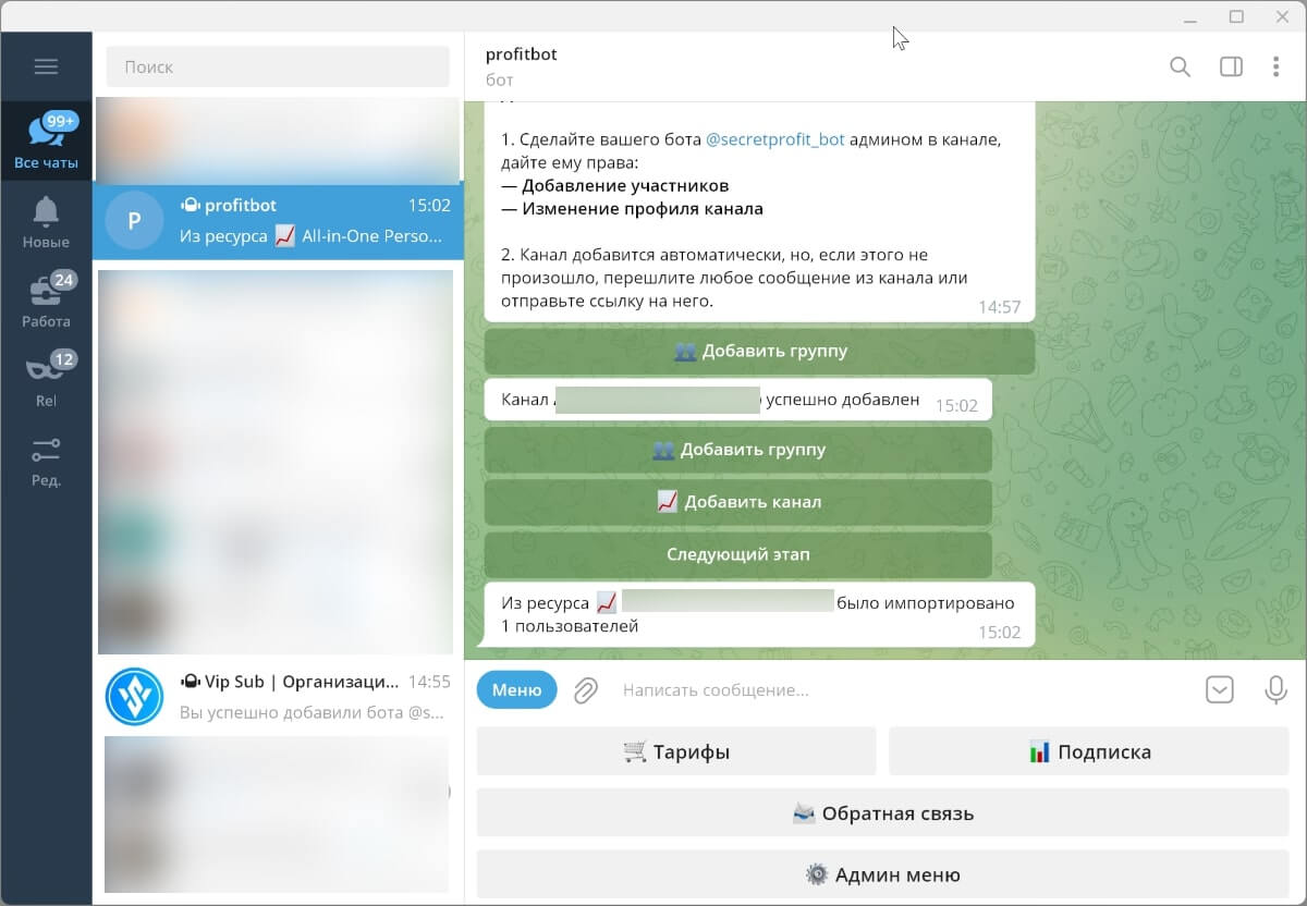 Подключение группы к боту
