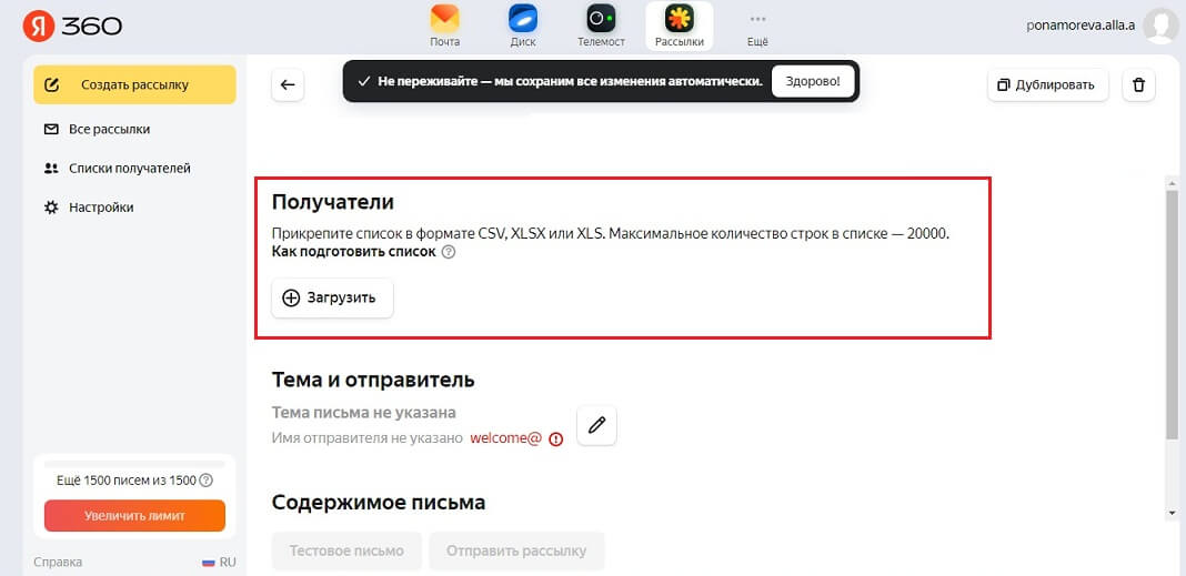 Список получателей