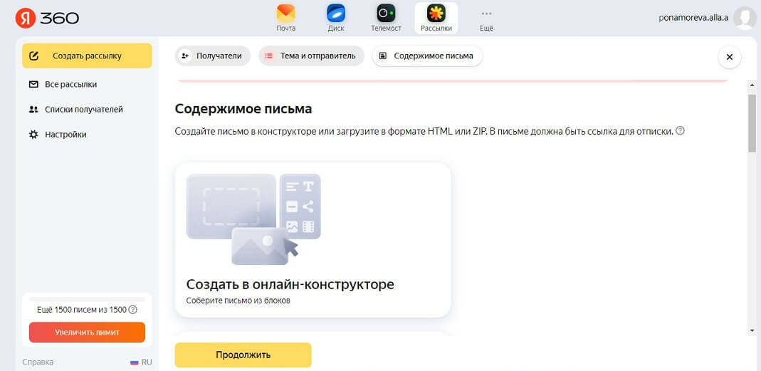 Создание письма