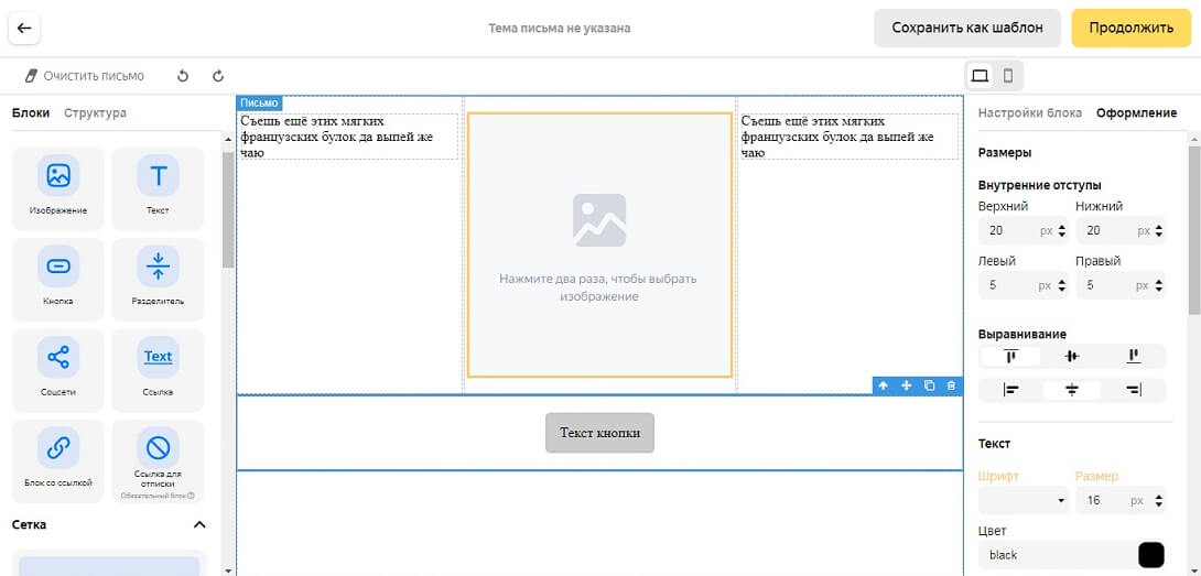 Шаблон письма