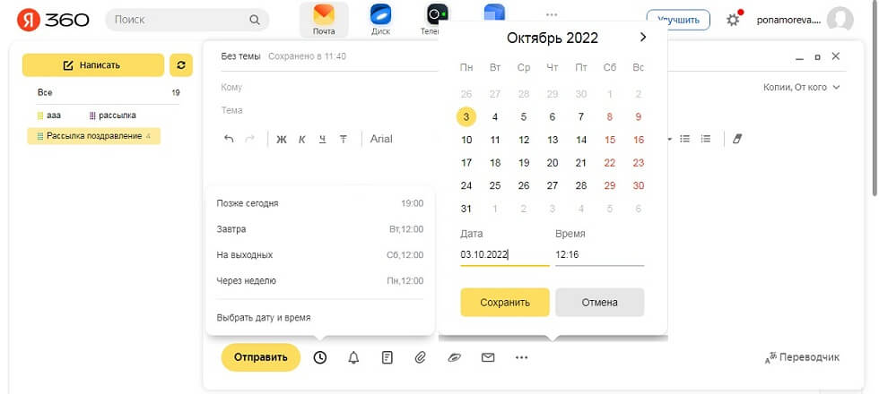 Отложенная отправка писем
