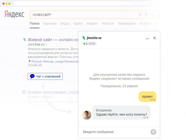 Живосайт: как подключить и настроить онлайн-чат