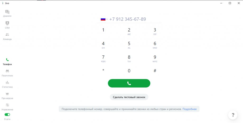 Живосайт: как подключить и настроить онлайн-чат