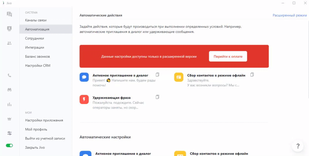 Живосайт: как подключить и настроить онлайн-чат