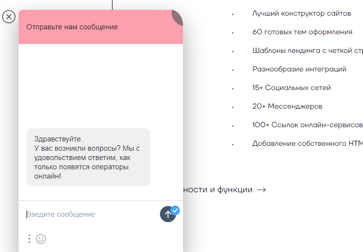 Живосайт: как подключить и настроить онлайн-чат