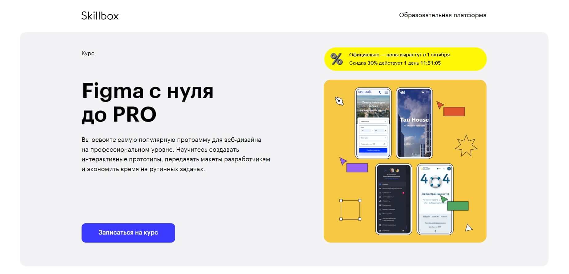 Figma с нуля до PRO