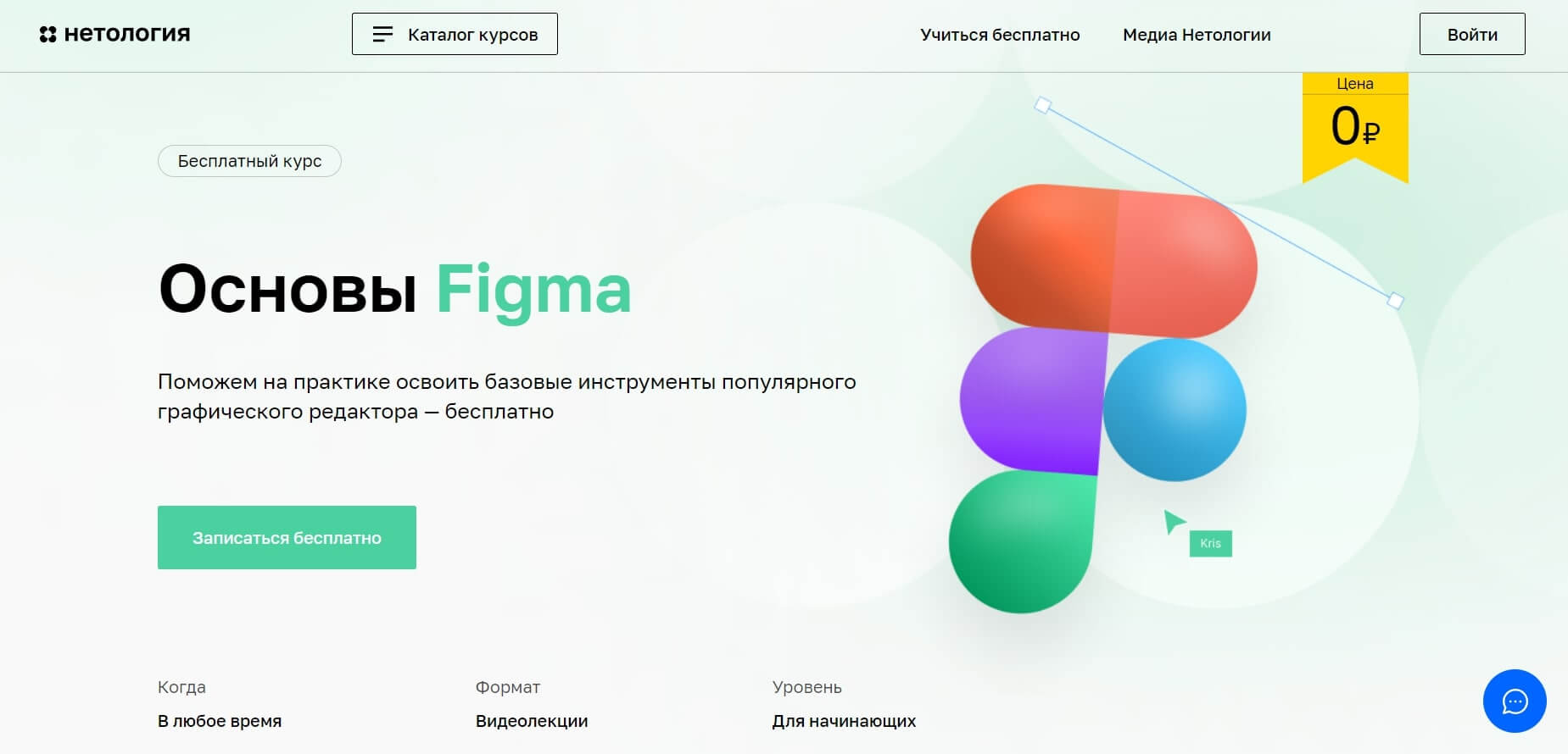 Бесплатный курс «Основы Figma»
