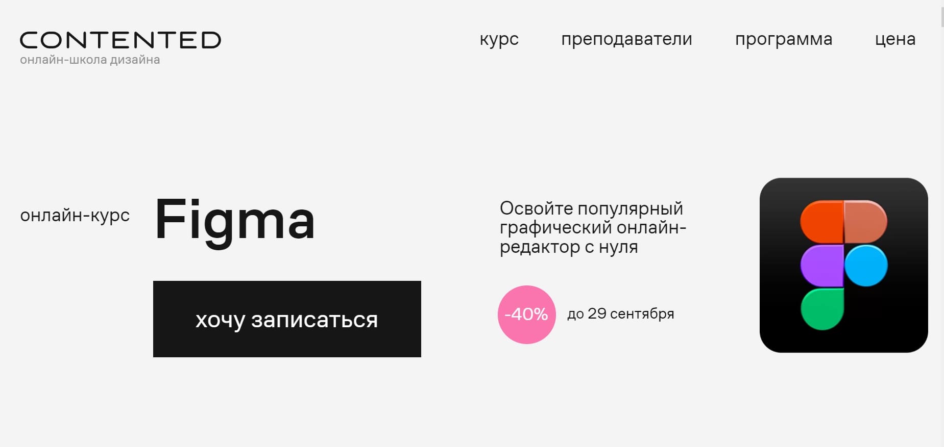 Онлайн-курс Figma