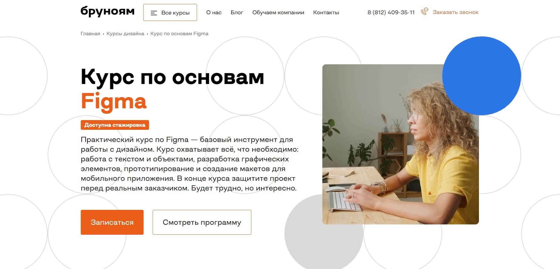 Курс по основам Figma