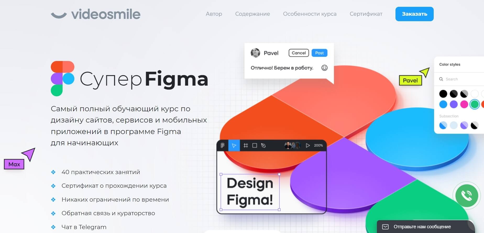 Супер Figma