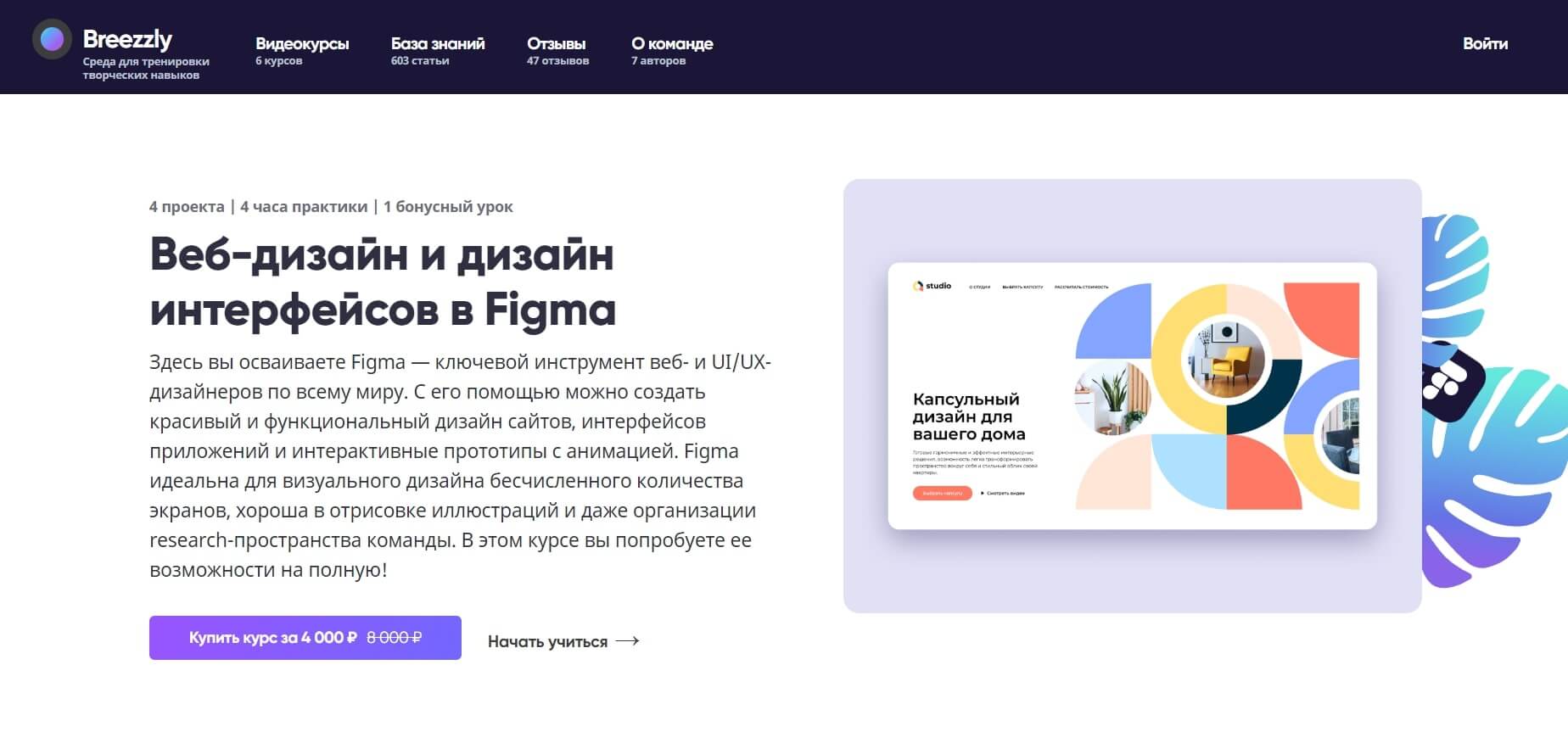 Веб-дизайн и дизайн интерфейсов в Figma