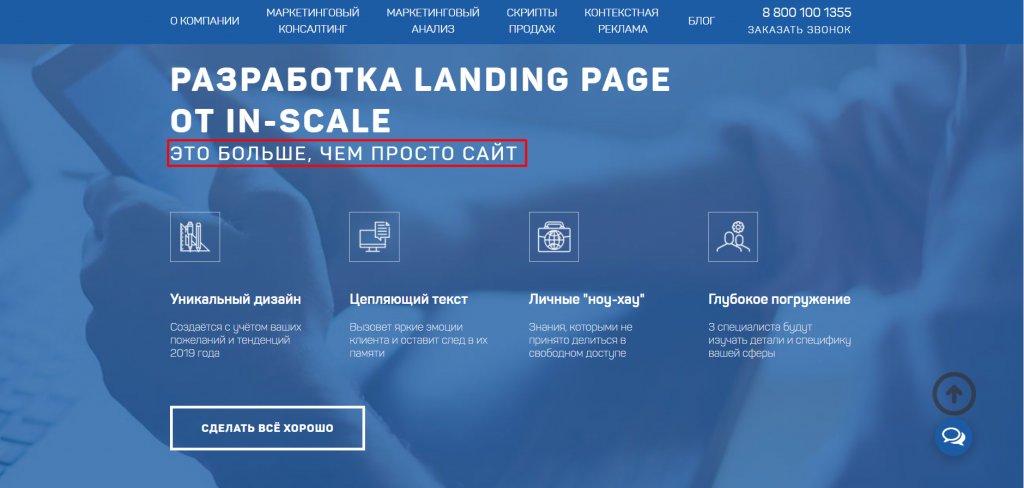 Текст для лендинга