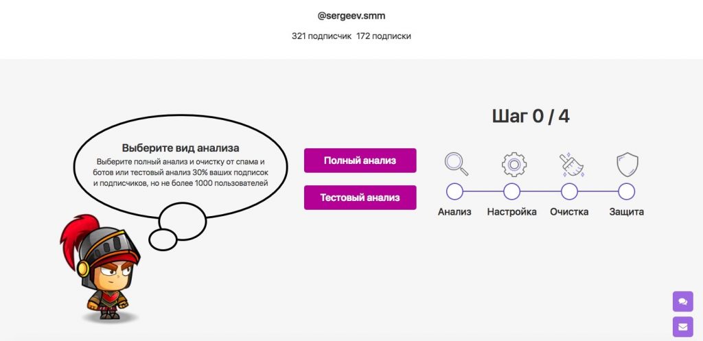 Spam Guard: 100% очистка от ботов