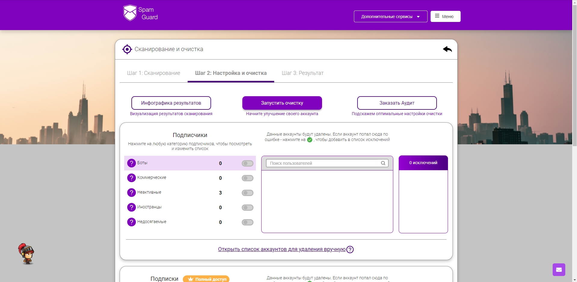 Spam Guard: 100% очистка от ботов