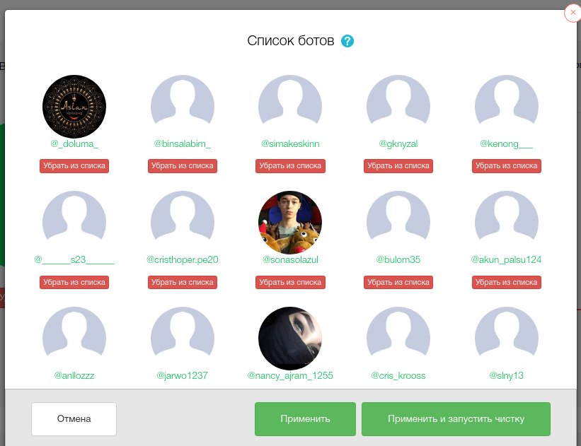 Spam Guard: 100% очистка от ботов