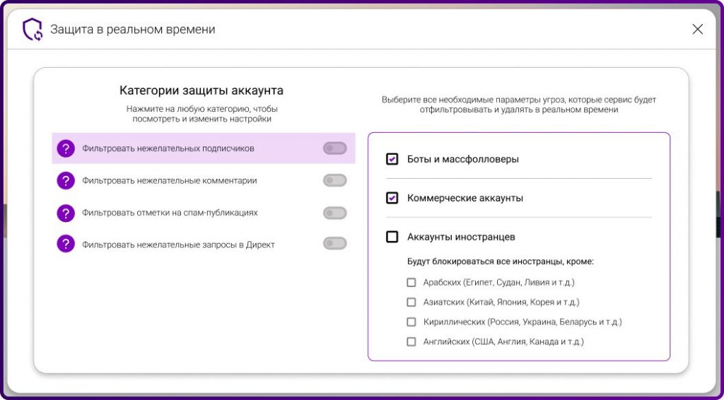 Spam Guard: 100% очистка от ботов