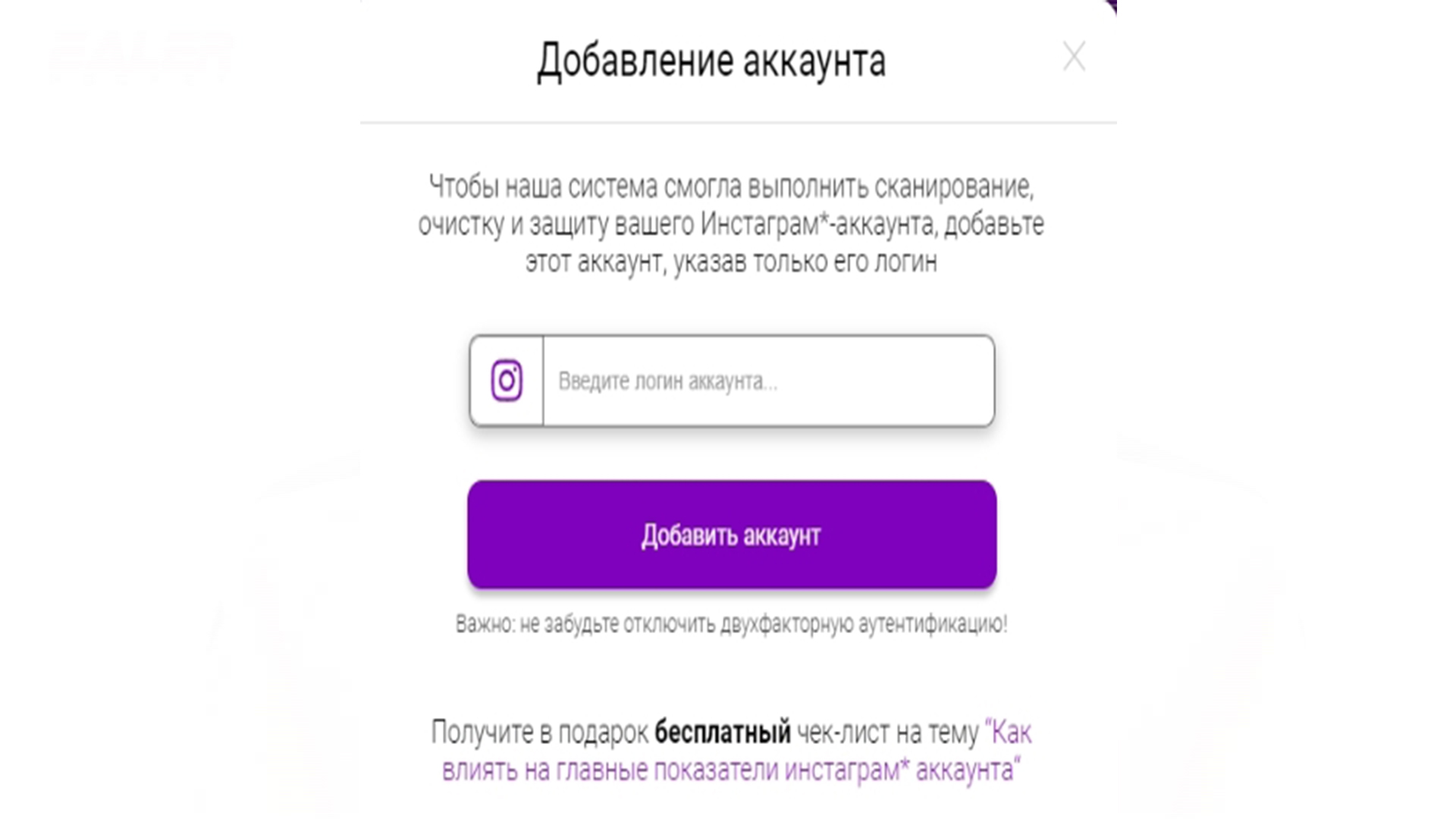Spam Guard: 100% очистка от ботов
