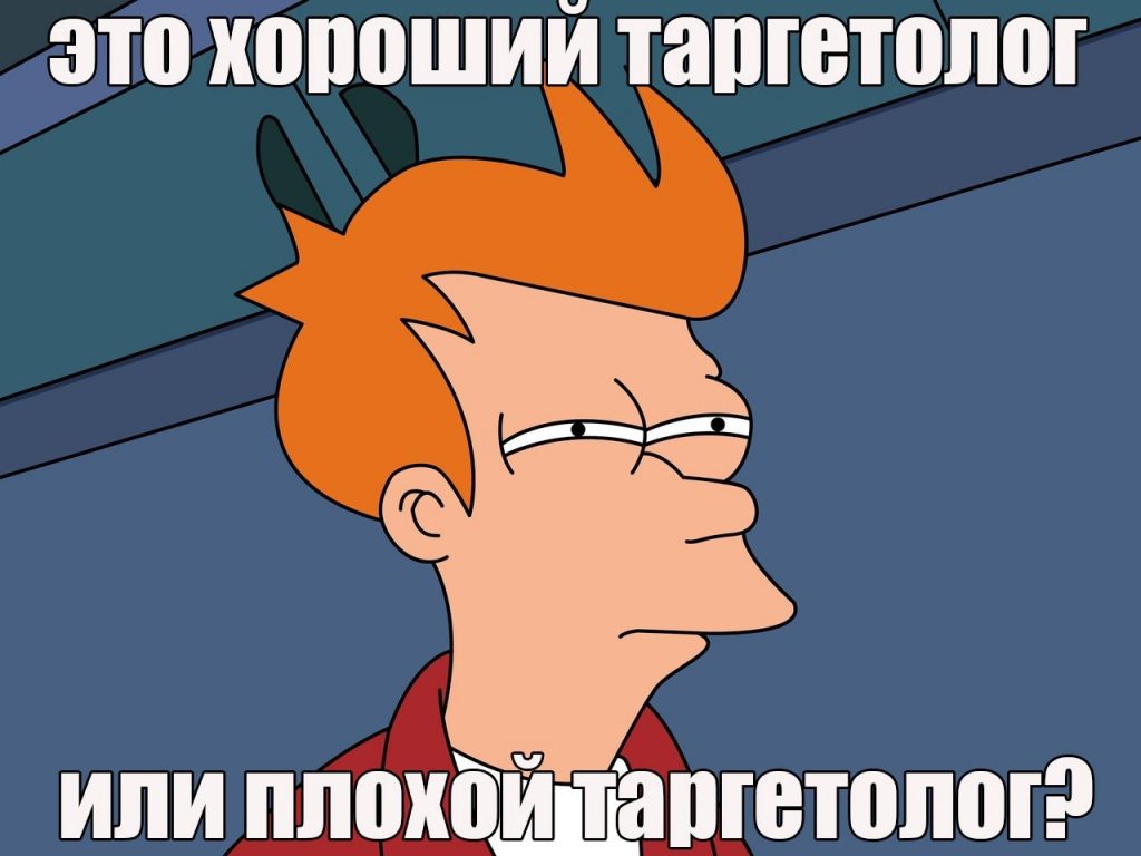 Таргетолог: как найти, проверить и сколько стоят услуги