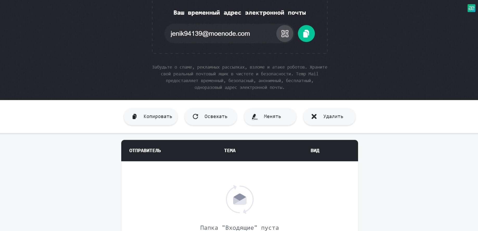 Временная почта на temp-mail.org