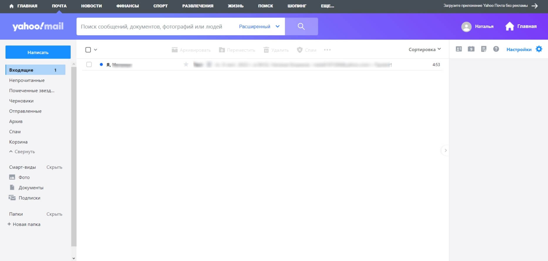 Почта Yahoo