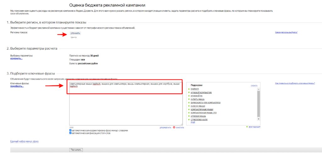 Аукционы Яндекса: как они работают и как назначить ставки, не переплачивая