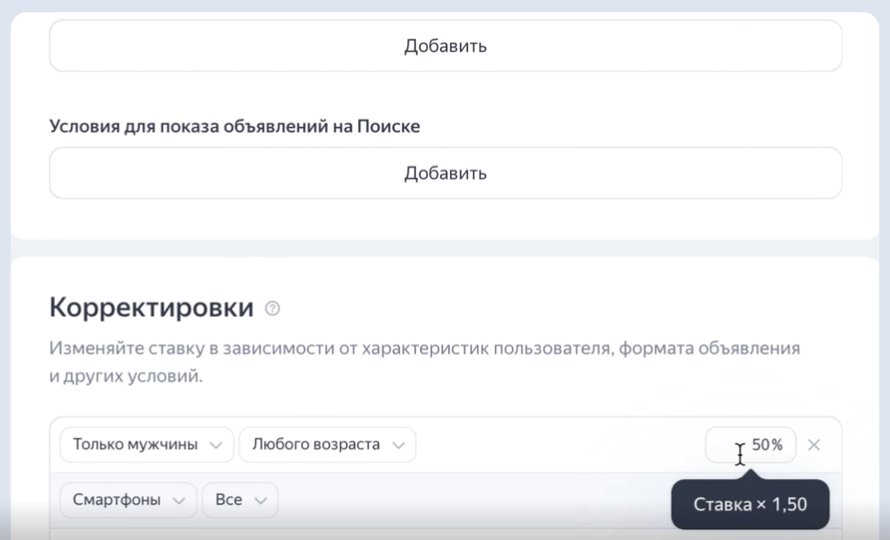 Корректировки ставок