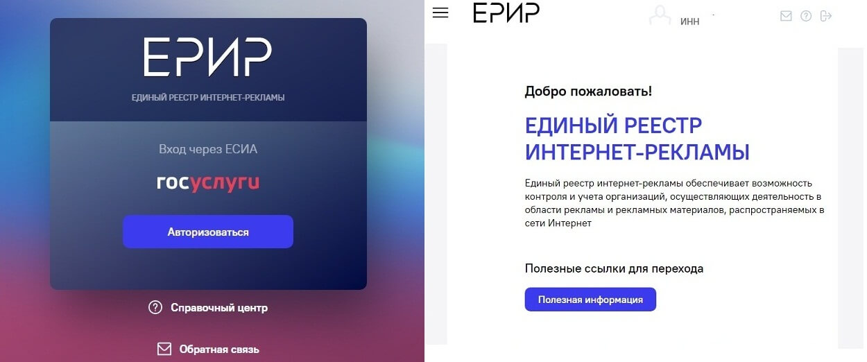 ЕРИР - единый реестр интернет-рекламы