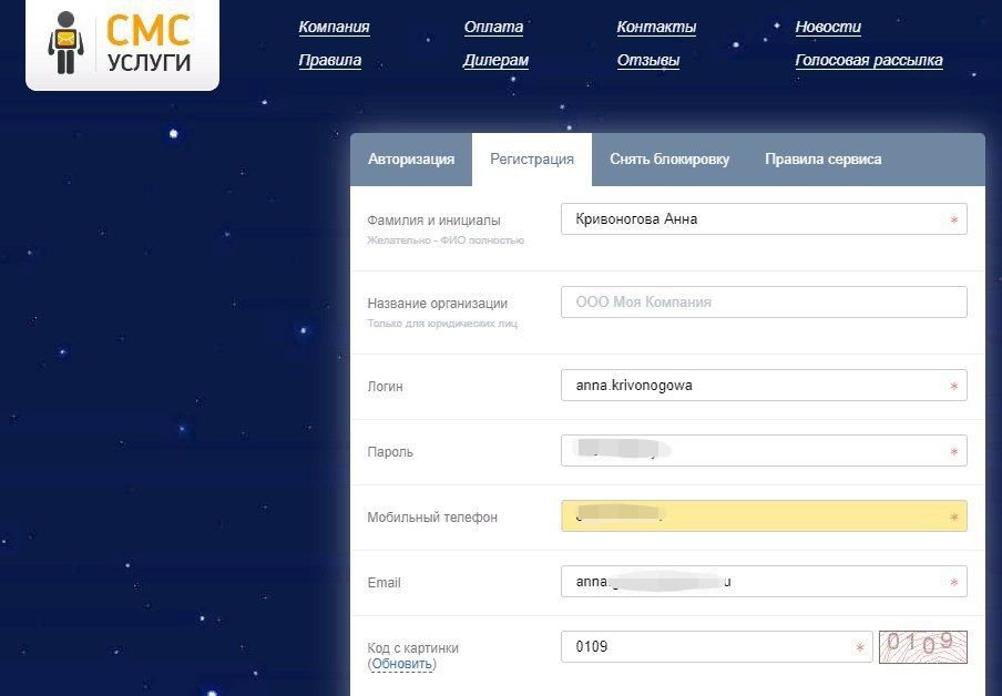 Голосовая рассылка