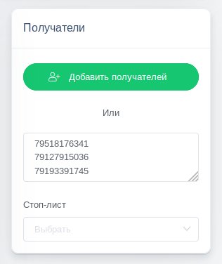 Голосовая рассылка