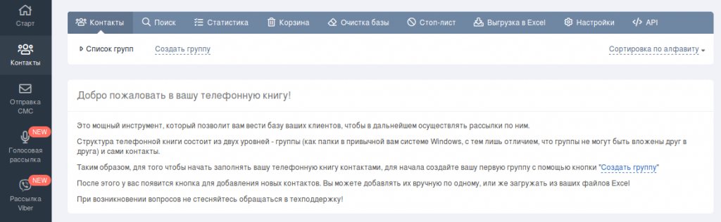 Голосовая рассылка