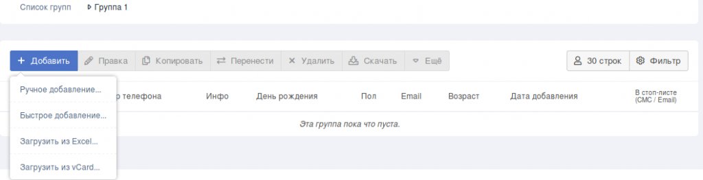 Голосовая рассылка