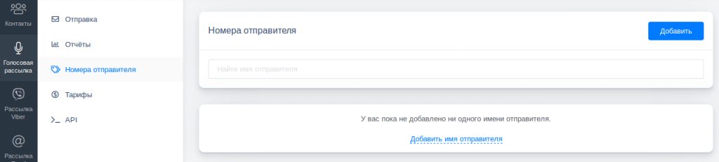 Голосовая рассылка