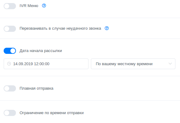 Голосовая рассылка