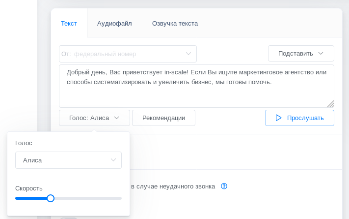 Голосовая рассылка