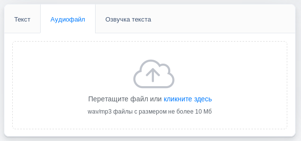 Голосовая рассылка