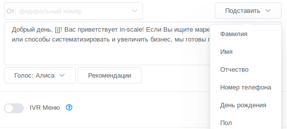 Голосовая рассылка