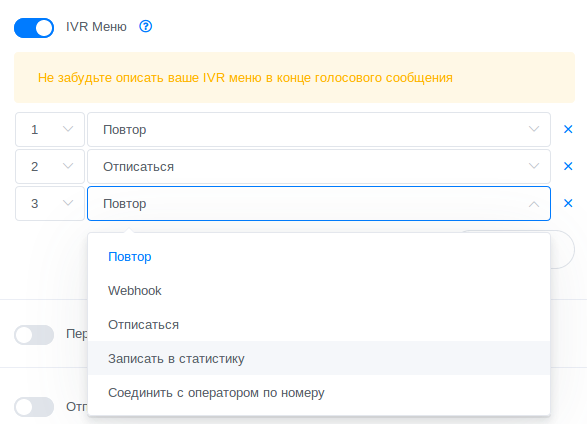Голосовая рассылка