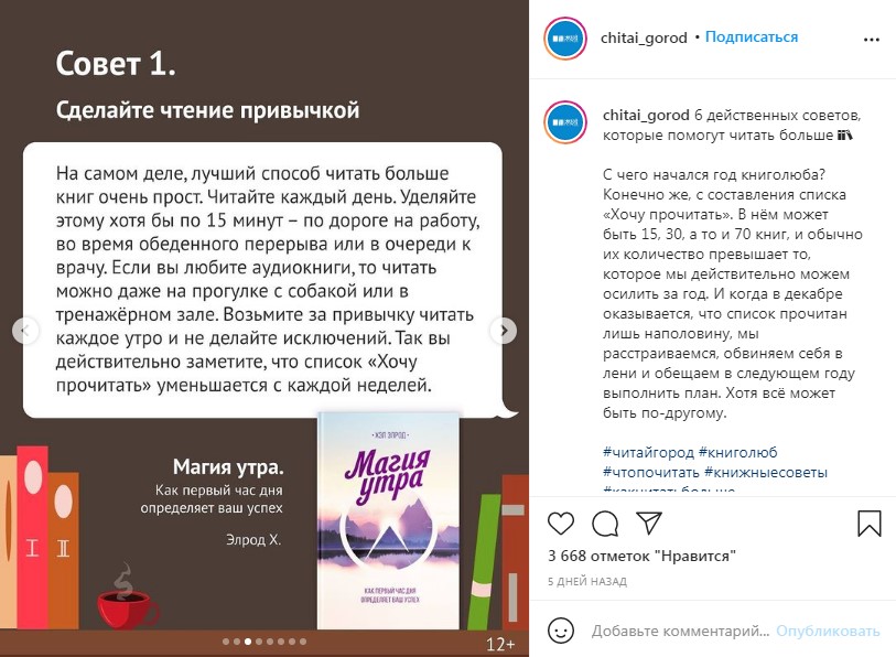 Вдохновляющий пост для Инстаграм