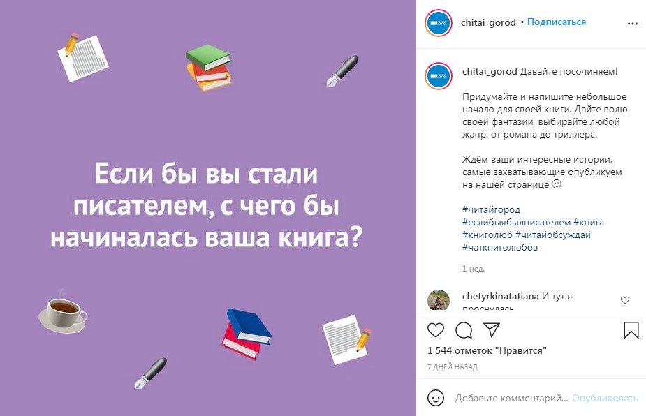 Вдохновляющий пост для Инстаграм